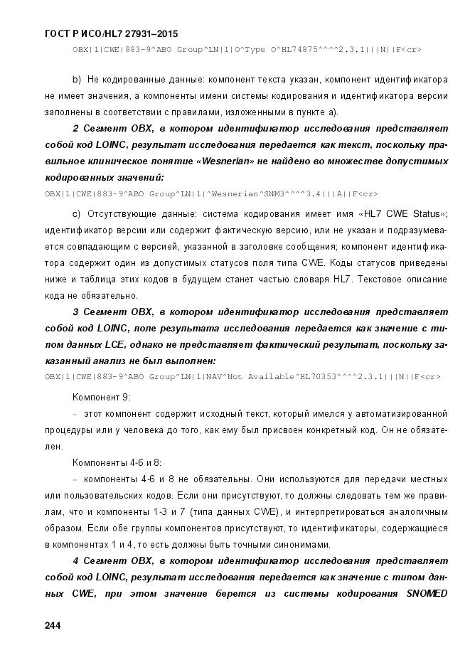 ГОСТ Р ИСО/HL 7 27931-2015, страница 251